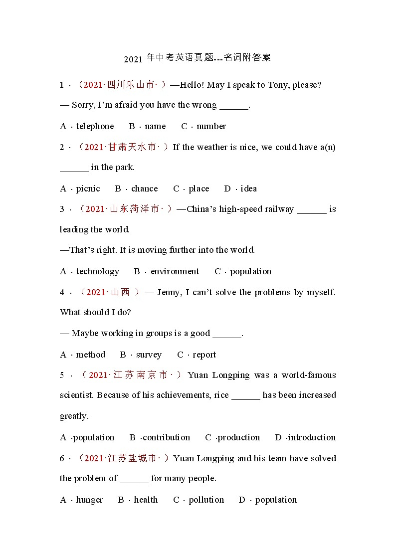 2021年中考英语真题---名词附答案01