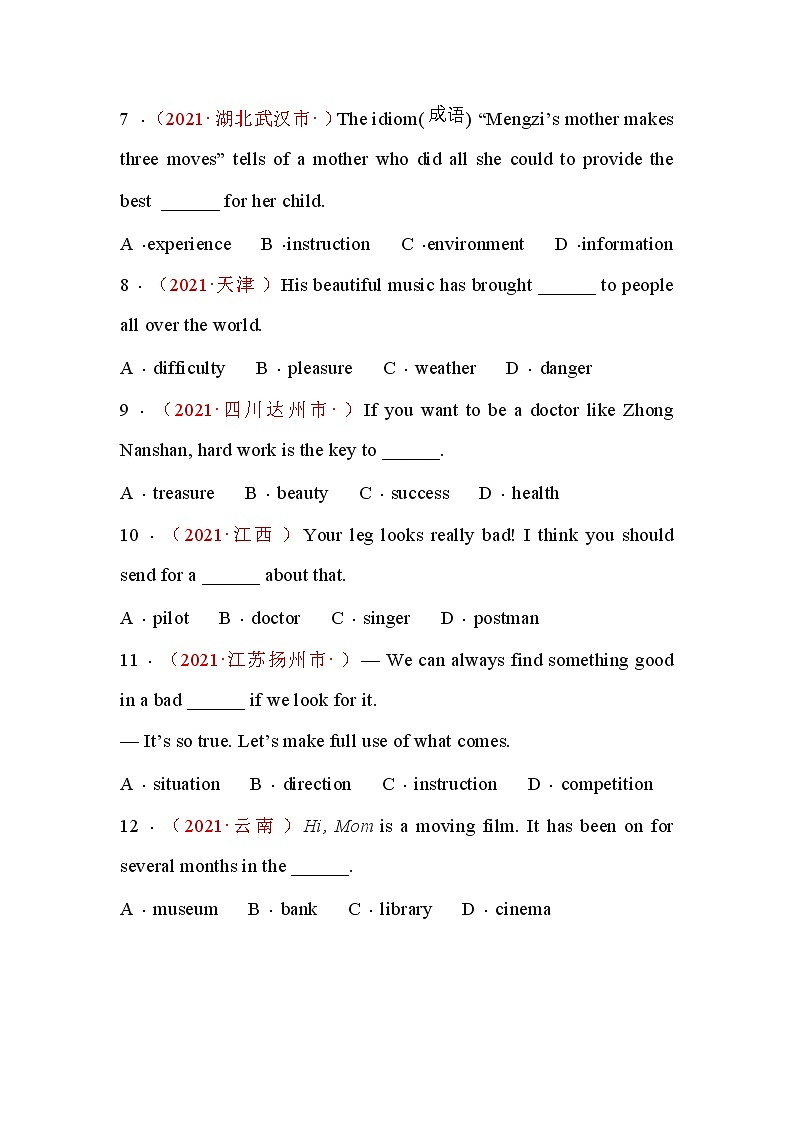 2021年中考英语真题---名词附答案02