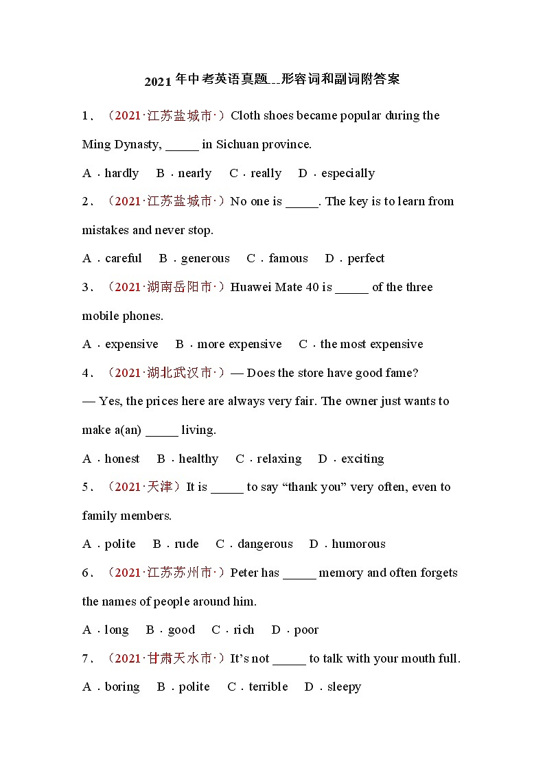 2021年中考英语真题---形容词和副词附答案01