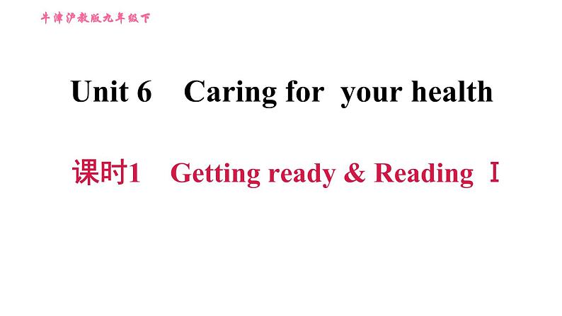 沪教牛津版九年级下册英语课件 Unit 6 课时1 Getting ready & ReadingⅠ第1页