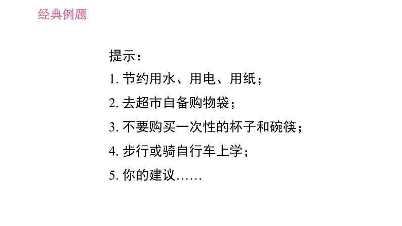 沪教牛津版九年级下册英语课件 Unit 3 课时5 Writing第7页