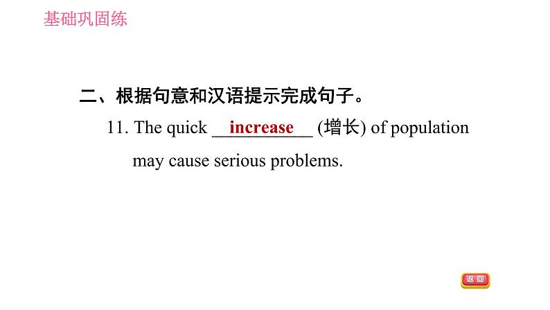 沪教牛津版九年级下册英语课件 Unit 3 课时6 More practice~Culture corner第8页