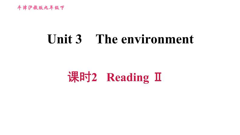 沪教牛津版九年级下册英语课件 Unit 3 课时2 Reading II第1页