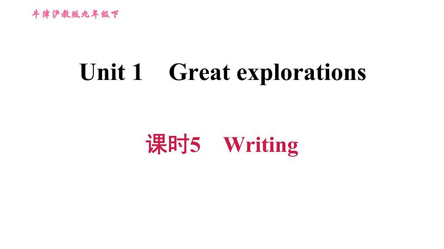 滬教牛津版九年級(jí)下冊英語課件 Unit 1 課時(shí)5 Writing第1頁