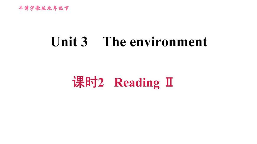 滬教牛津版九年級下冊英語課件 Unit 3 課時2 Reading II第1頁