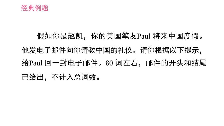 滬教牛津版九年級(jí)下冊英語課件 Unit 2課時(shí)5 Writing第6頁
