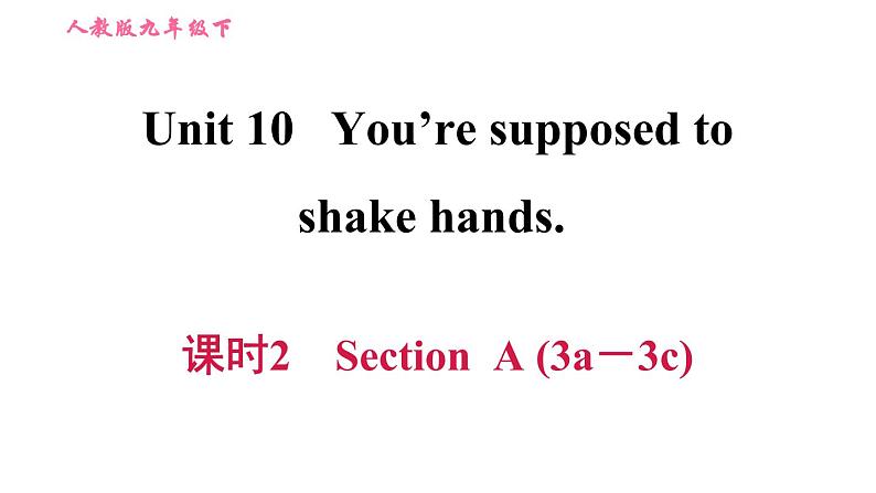 人教版九年级下册英语课件 Unit10 课时2 Section A (3a-3c)第1页