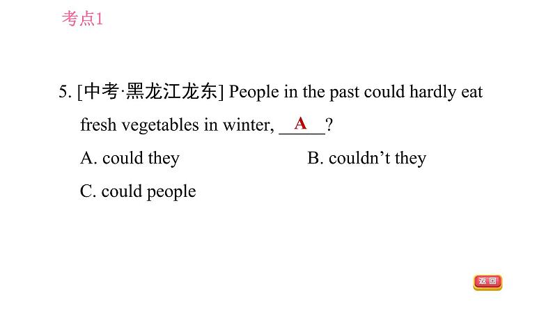 人教版九年级下册英语课件 期末专训 专项十二 单项选择(简单句)第7页