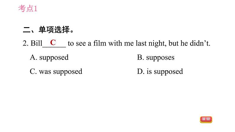 人教版九年级下册英语课件 Unit 10 单元中考考点专练第6页