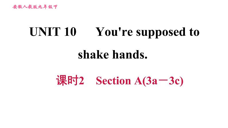 人教版九年级下册英语课件 Unit 10 课时2 Section A(3a-3c)第1页