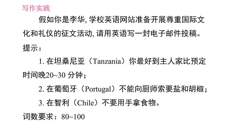 人教版九年级下册英语课件 Unit 10 写作素养提升练第3页