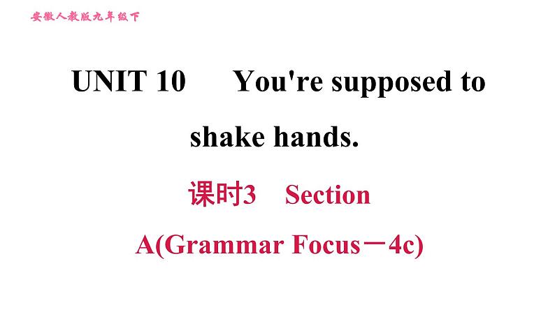 人教版九年级下册英语课件 Unit 10 课时3 Section A(Grammar Focus-4c)第1页
