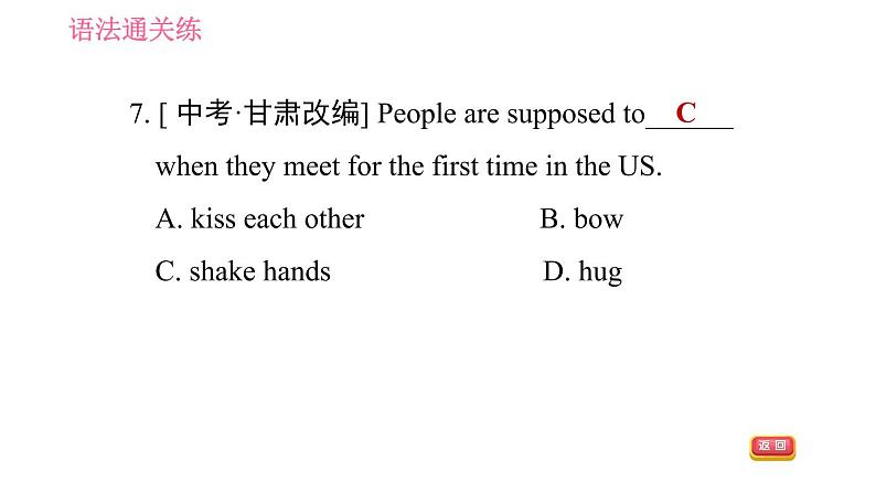 人教版九年级下册英语课件 Unit 10 课时3 Section A(Grammar Focus-4c)第7页
