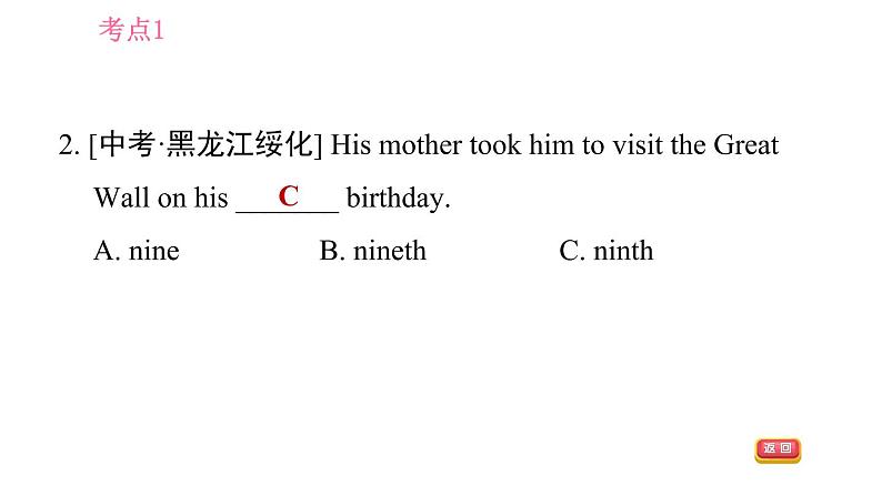 外研版九年级下册英语课件 中考专项训练 专项训练四 单项选择(数词)04
