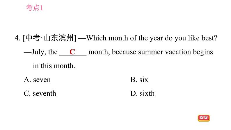 外研版九年级下册英语课件 中考专项训练 专项训练四 单项选择(数词)06
