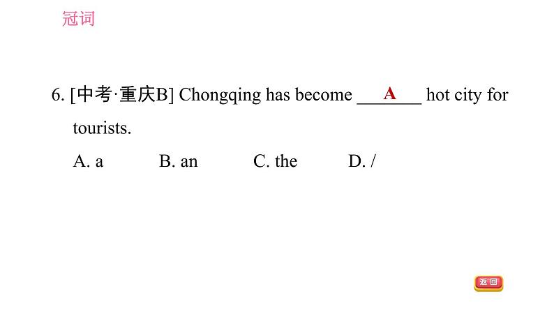 外研版九年级下册英语课件 中考专项训练 专项训练一 单项选择(冠词)第8页