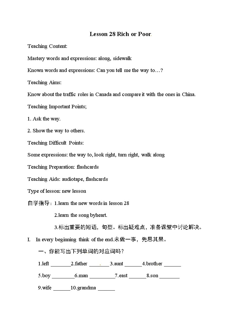 冀教版八年级上册英语 Unit5 Lesson 28 教案01