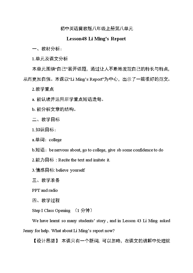 冀教版八年级上册英语 Unit8 Lesson 48 教学设计 教学设计01
