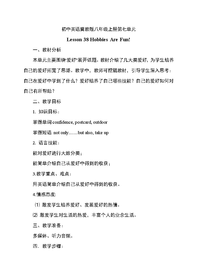 冀教版八年级上册英语 Unit7 Lesson 38 教学设计第1页