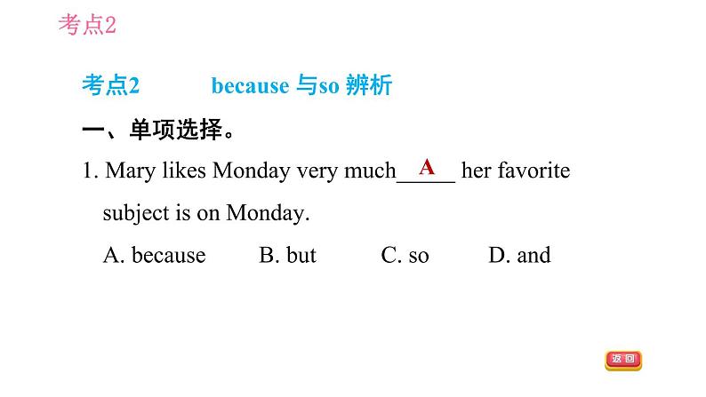 人教版七年级上册英语习题课件 Unit9 易错考点专练第8页