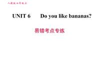 初中英语人教新目标 (Go for it) 版七年级上册Unit 6 Do you like bananas?综合与测试习题ppt课件