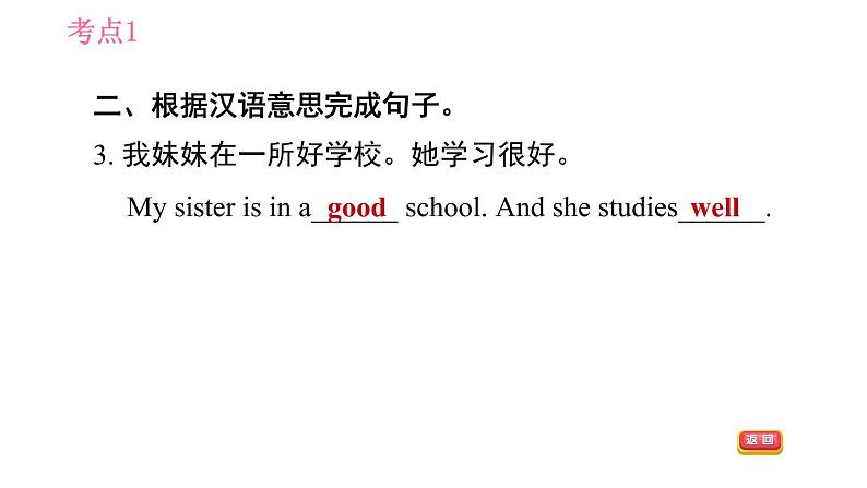 人教版七年级上册英语习题课件 Unit6 易错考点专练06