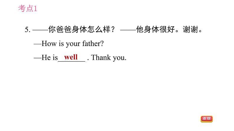 人教版七年级上册英语习题课件 Unit6 易错考点专练08