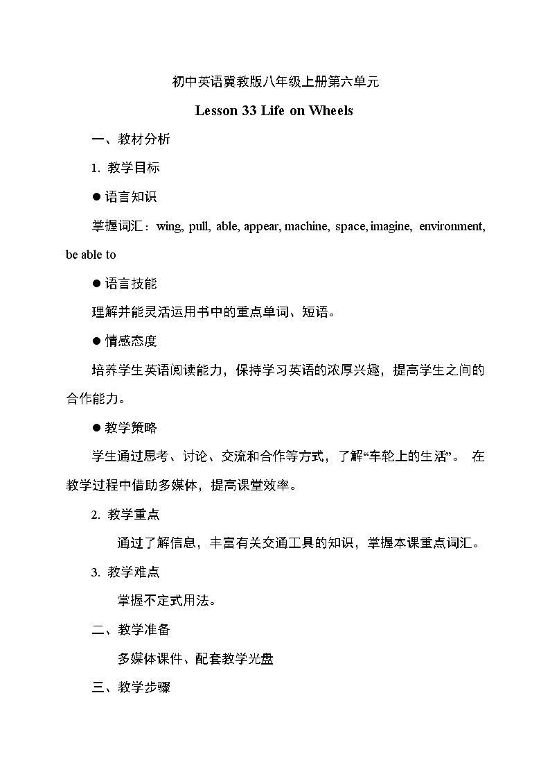 冀教版八年级上册英语 Unit6 Lesson 33 教案01