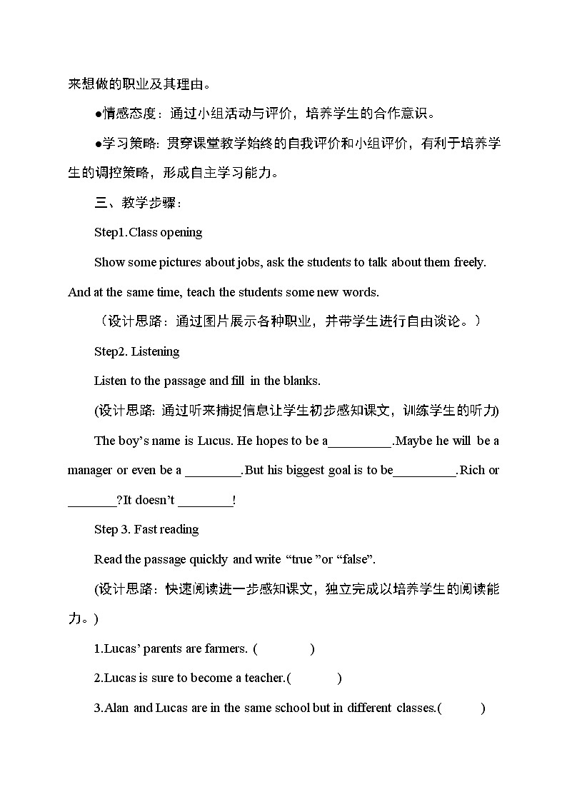 冀教版八年级上册英语 Unit5 Lesson 28教学设计第2页