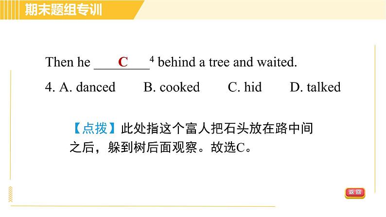 人教版八年级上册英语习题课件 期末题组专训 专训四第8页