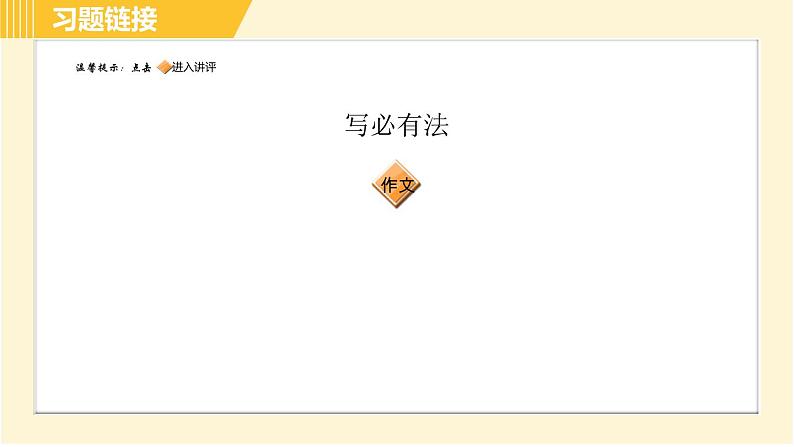 人教版八年级上册英语习题课件 Unit10 Period 4 Section B(3a-4)第2页