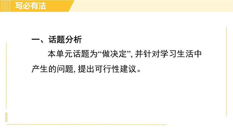 人教版八年级上册英语习题课件 Unit10 Period 4 Section B(3a-4)第3页