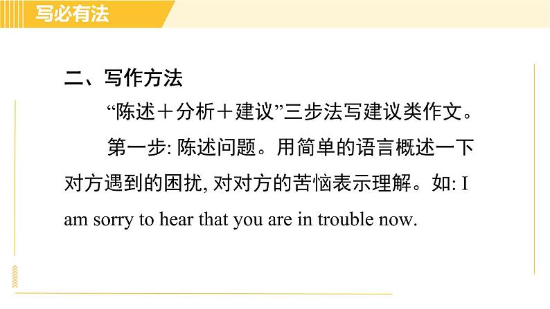 人教版八年级上册英语习题课件 Unit10 Period 4 Section B(3a-4)第4页