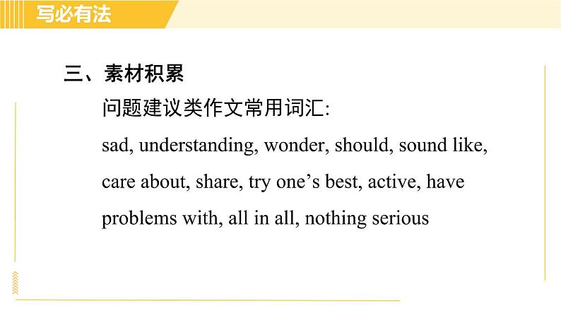 人教版八年级上册英语习题课件 Unit10 Period 4 Section B(3a-4)第6页