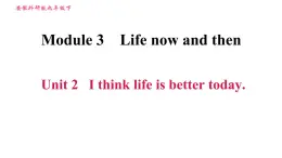 外研版九年级下册英语课件 Module 3 Unit 2 I think life is better today