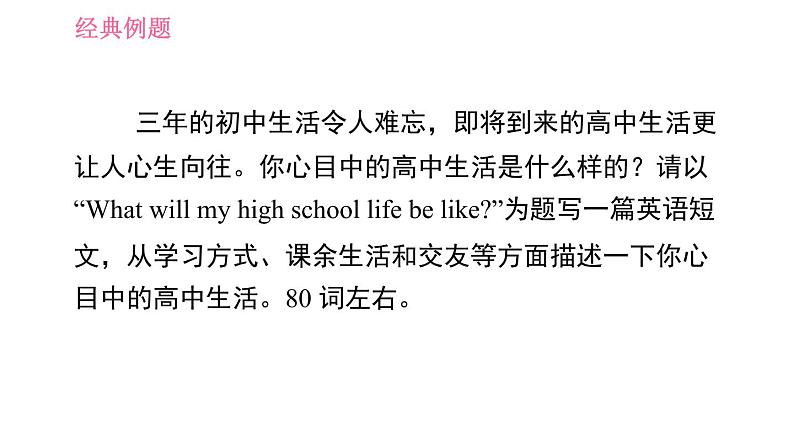 外研版九年级下册英语课件 Module 2 写作素养提升练1第6页