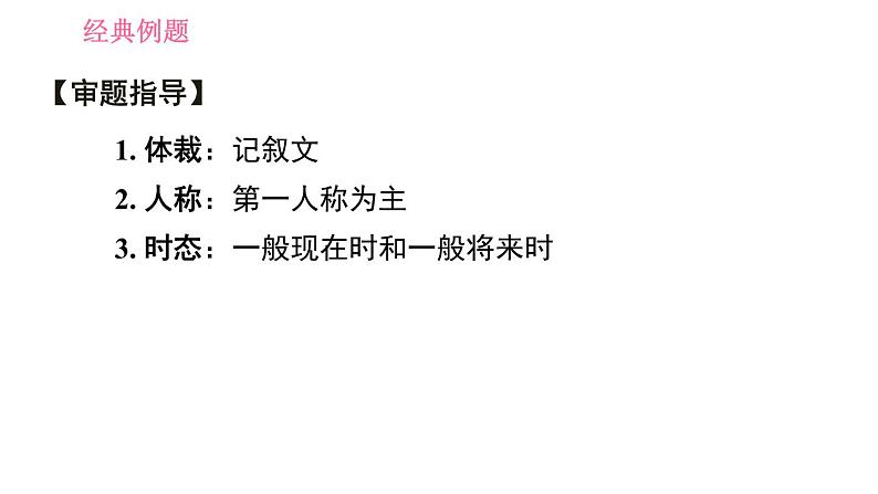 外研版九年级下册英语课件 Module 2 写作素养提升练1第7页