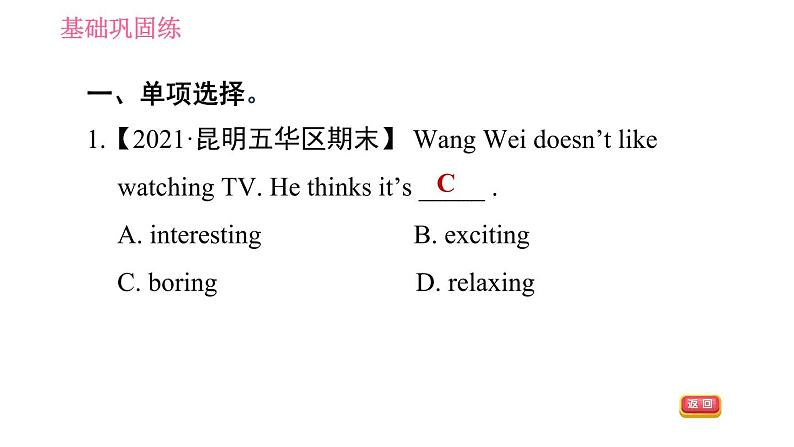 人教版七年级上册英语 Unit5 习题课件04