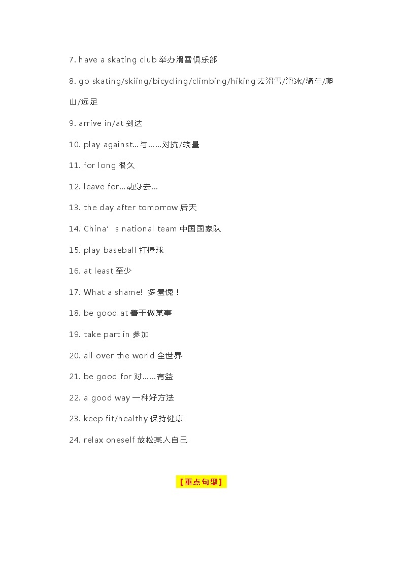 仁爱版英语初二上册第一单元单词+短语+句型+语法考点汇总学案02