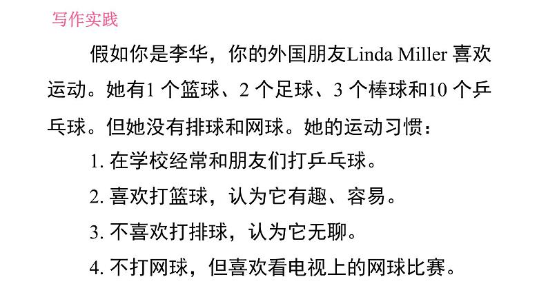 人教版七年级上册英语习题课件 Unit5 写作素养提升练第3页