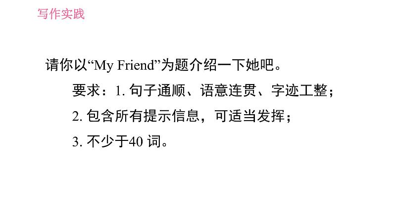 人教版七年级上册英语习题课件 Unit5 写作素养提升练第4页