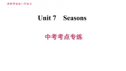 牛津版八年级上册英语习题课件 Unit7 中考考点专练