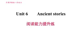 牛津沪教版八年级上册英语习题课件 Unit6 阅读能力提升练