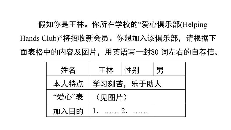 冀教版八年级上册英语习题课件 Unit8 写作能力提升练07