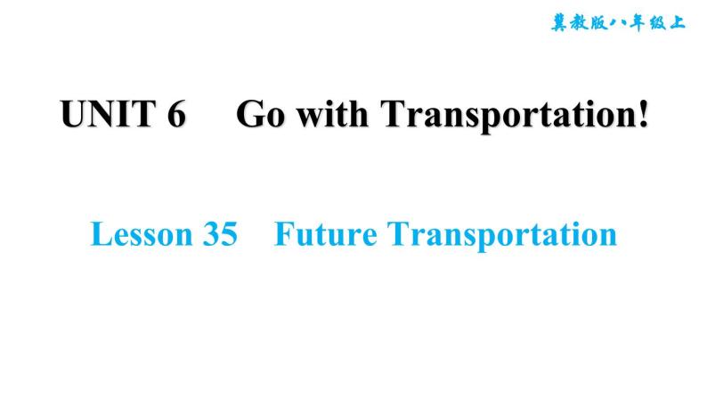 冀教版八年级上册英语习题课件 Unit6 Lesson 35　Future Transportation01