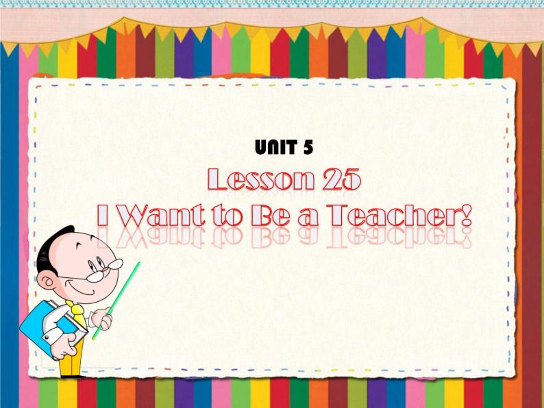 冀教版八年级英语上册 Unit 5 Lesson 25- I Want to Be a Teacher!-资源套餐【教学设计+课件+习题+素材】01