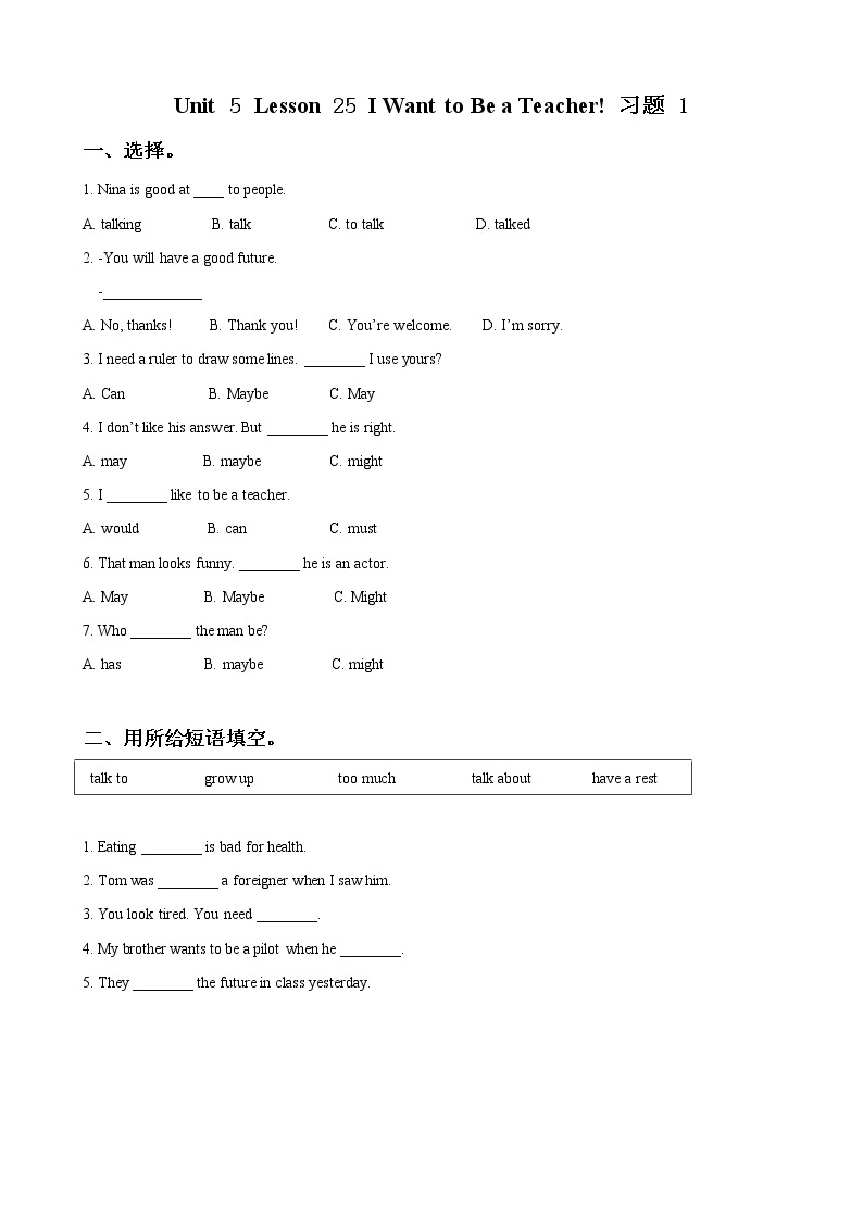 冀教版八年级英语上册 Unit 5 Lesson 25- I Want to Be a Teacher!-资源套餐【教学设计+课件+习题+素材】01