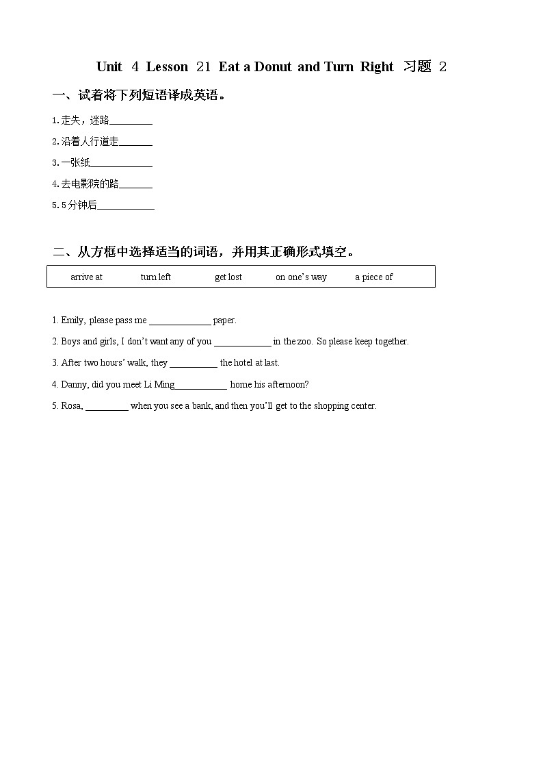 冀教版八年级英语上册 Unit 4 Lesson 21- Eat a Donut and Turn Right-资源套餐【教学设计+课件+习题+素材】01