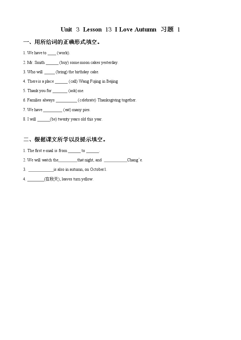 冀教版八年级英语上册 Unit 3 Lesson 13- I Love Autumn-资源套餐【教学设计+课件+习题+素材】01