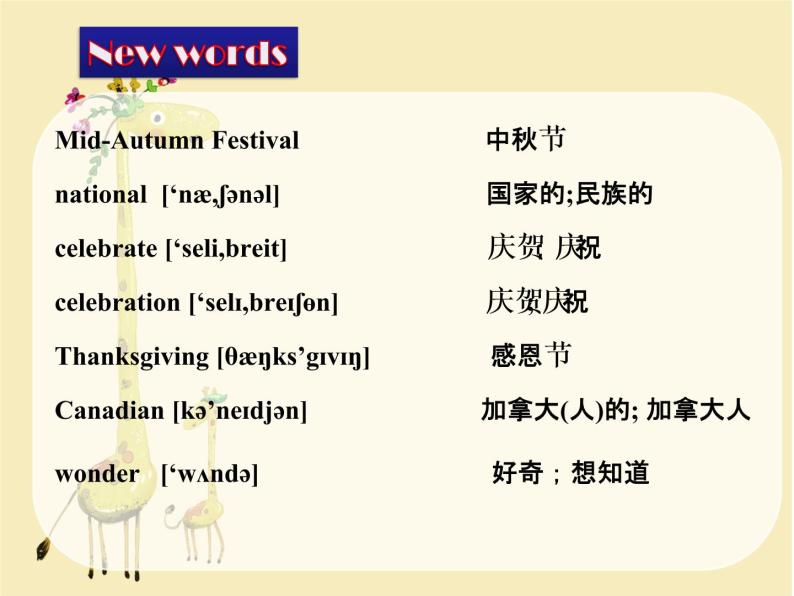 冀教版八年级英语上册 Unit 3 Lesson 13- I Love Autumn-资源套餐【教学设计+课件+习题+素材】04